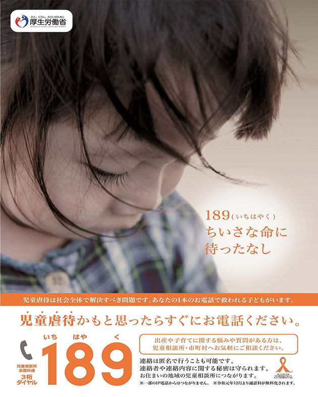 児童虐待への対応等について