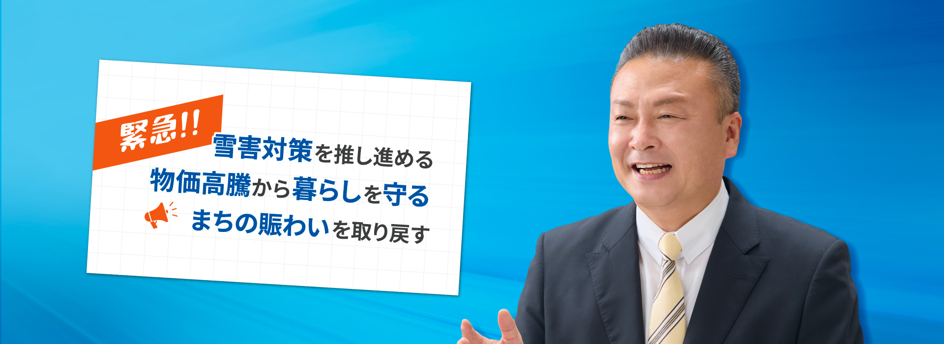 未来への力強い一歩